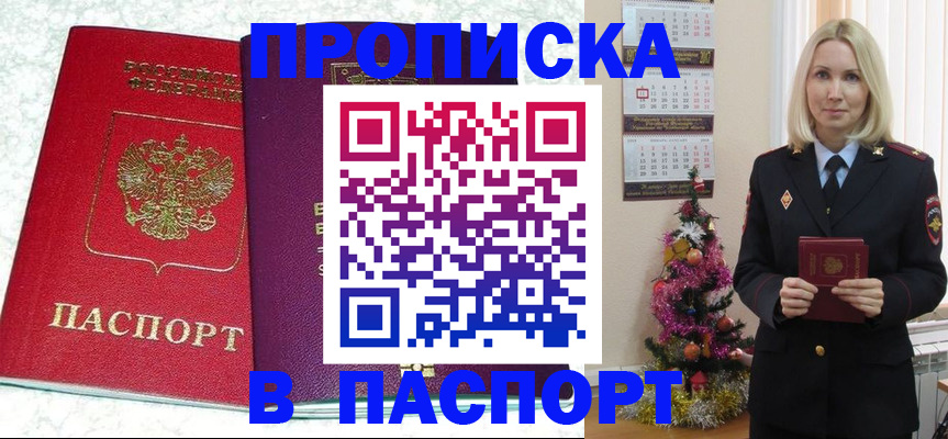 прописка 2025 в Лысьве