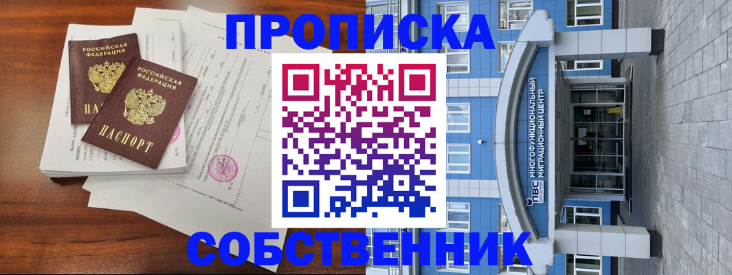 временная регистрация собственник в Лысьве